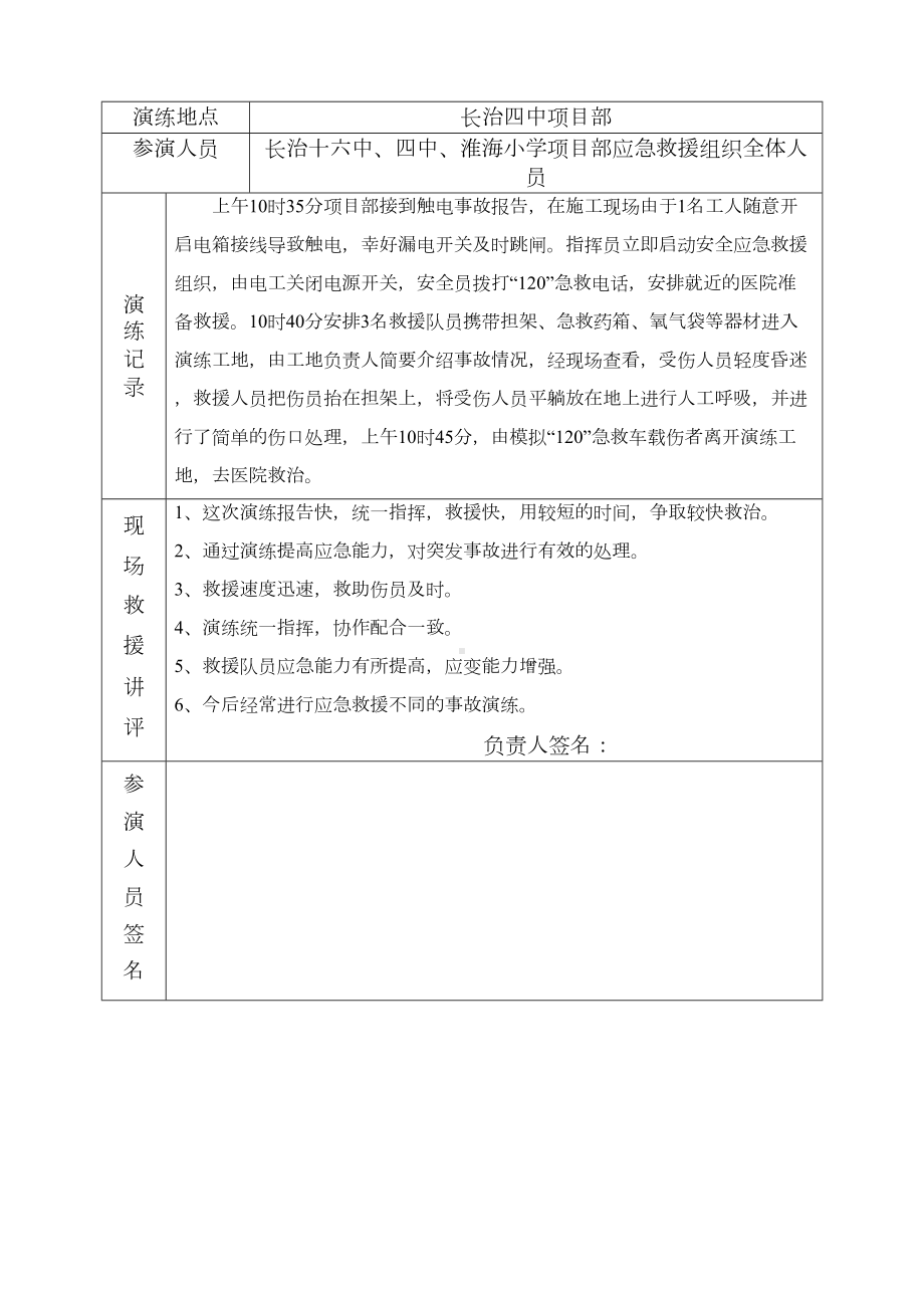 各项安全应急救援演练记录(DOC 12页).doc_第3页