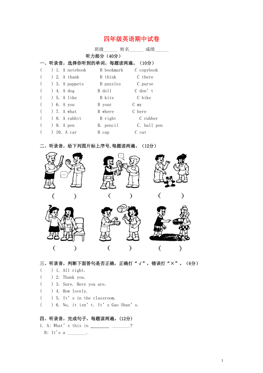 四年级英语上学期期中试卷(无答案)牛津译林(一起)(DOC 4页).doc_第1页