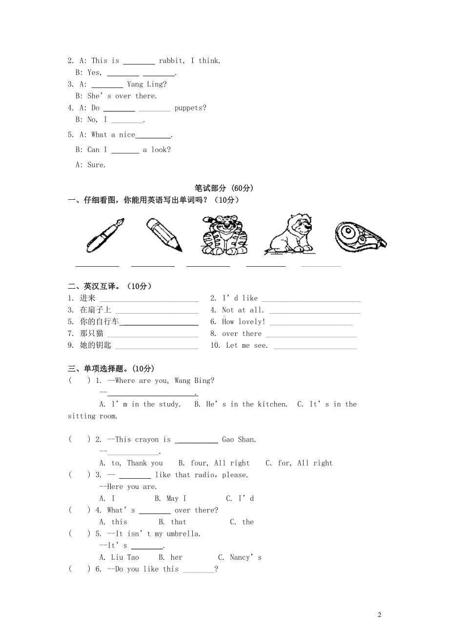 四年级英语上学期期中试卷(无答案)牛津译林(一起)(DOC 4页).doc_第2页