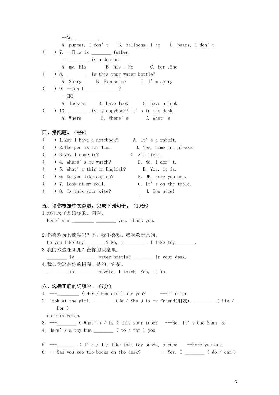 四年级英语上学期期中试卷(无答案)牛津译林(一起)(DOC 4页).doc_第3页