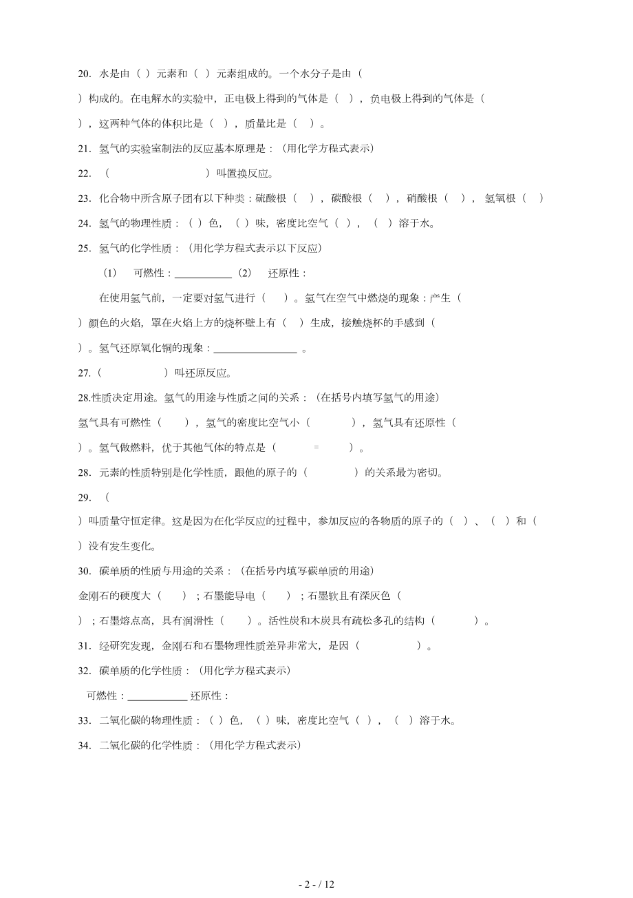 初三化学基础知识内容填空(DOC 11页).docx_第2页