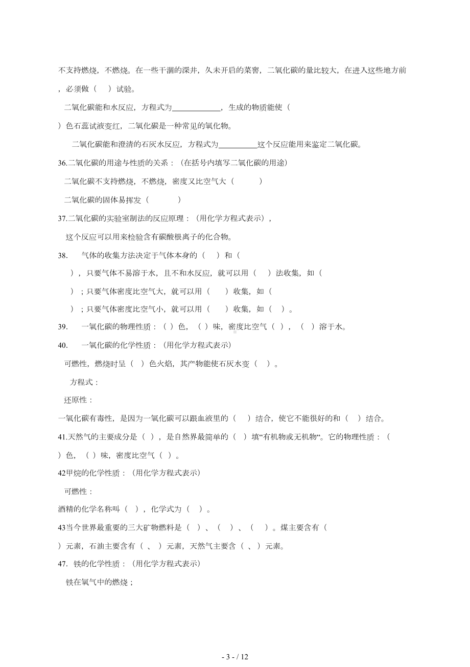 初三化学基础知识内容填空(DOC 11页).docx_第3页