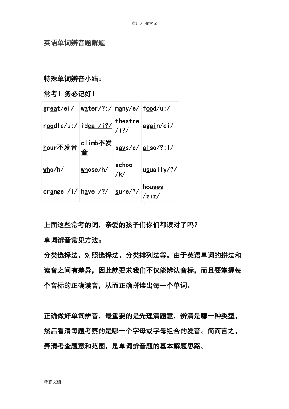 小学的英语单词辨音题解题(DOC 10页).doc_第2页