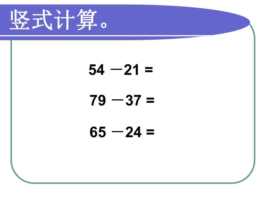 《万以内的减法》PPT课件.ppt_第3页