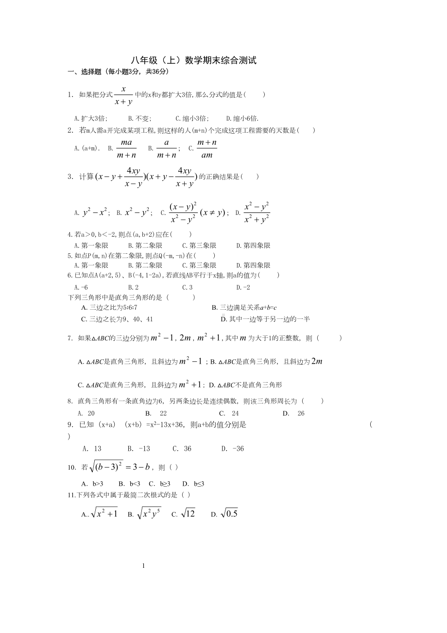 冀教版八年级数学(上)试题2(DOC 4页).doc_第1页