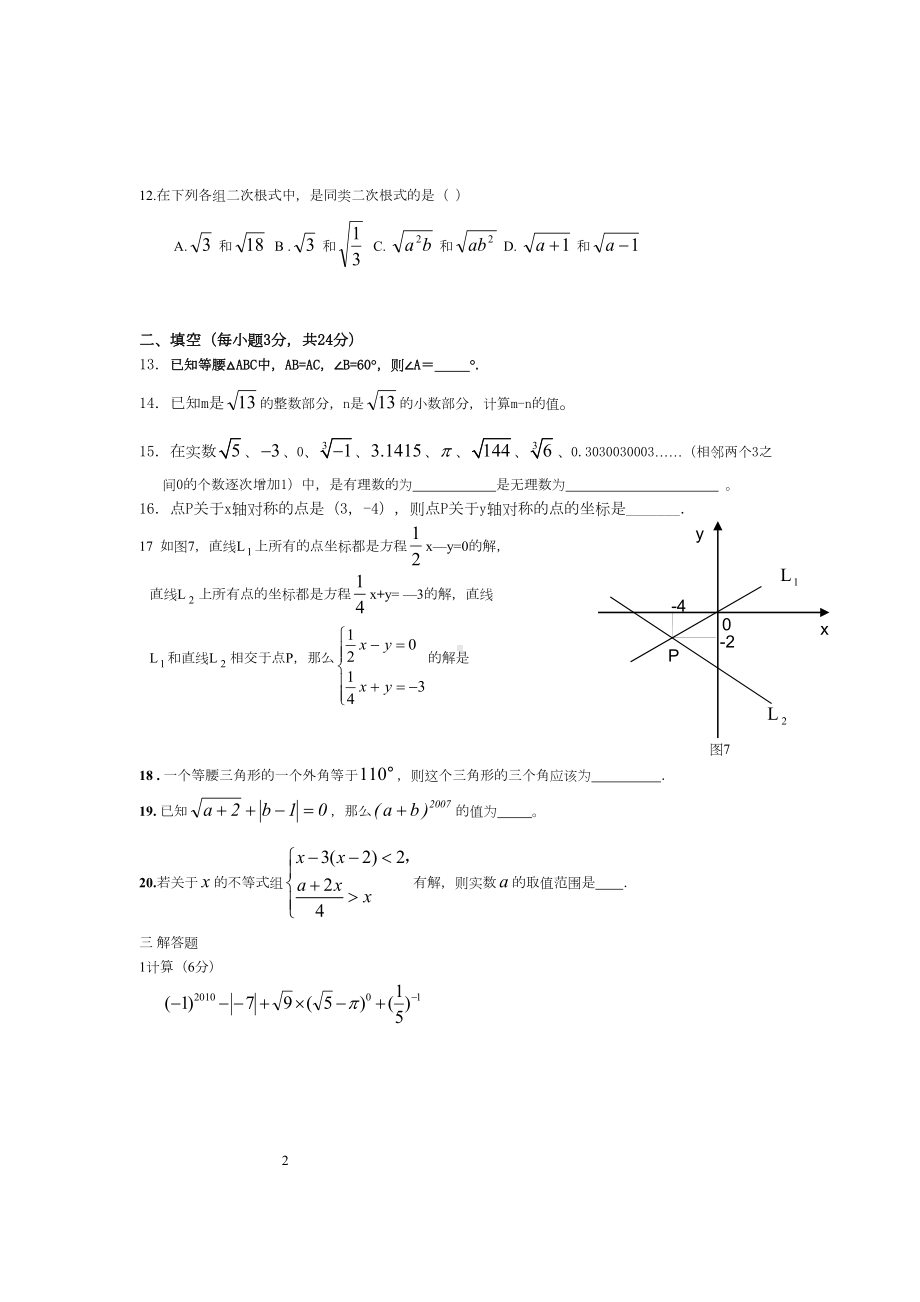 冀教版八年级数学(上)试题2(DOC 4页).doc_第2页