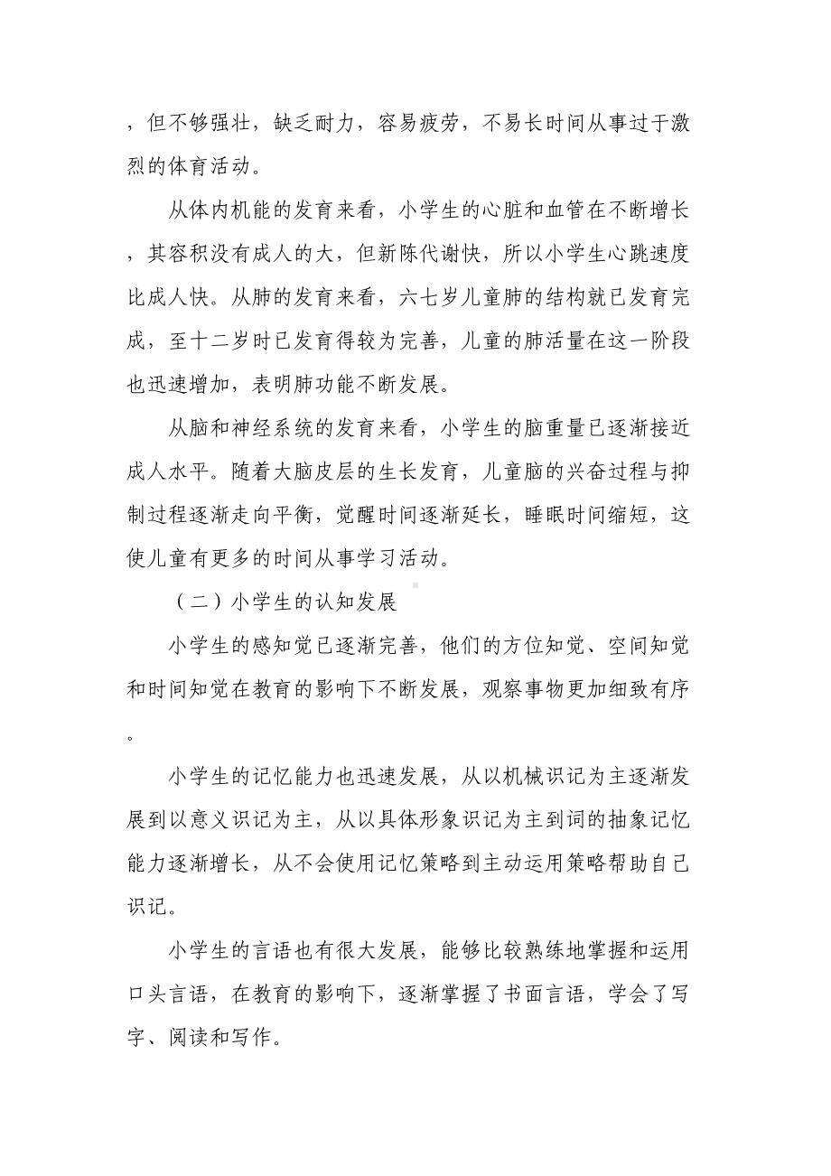 小学生出现心理问题的实例分析及解决方法(DOC 6页).doc_第2页