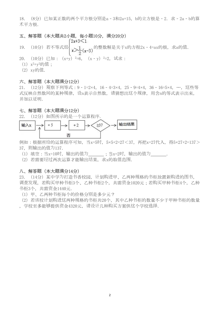 合肥市瑶海区七年级下期中数学试卷及答案(DOC 9页).doc_第2页