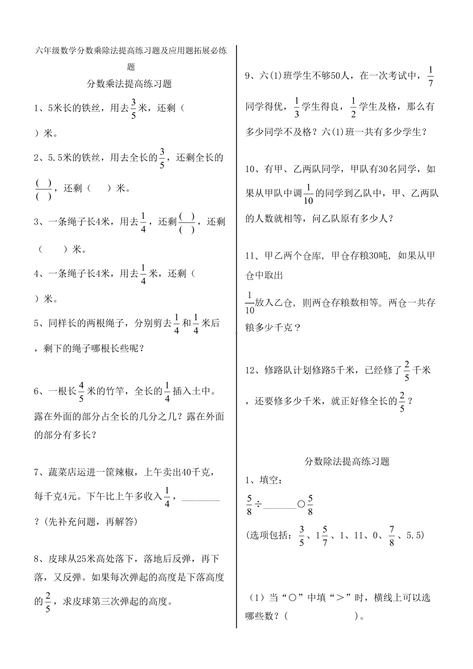 六年级数学分数乘除法提高练习题及应用题拓展必练题(DOC 22页).docx_第1页