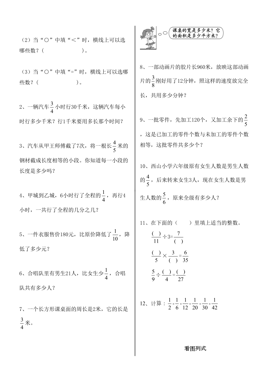 六年级数学分数乘除法提高练习题及应用题拓展必练题(DOC 22页).docx_第2页