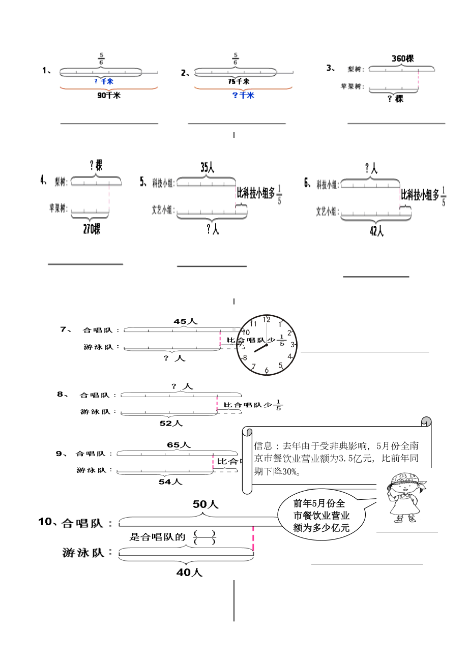 六年级数学分数乘除法提高练习题及应用题拓展必练题(DOC 22页).docx_第3页