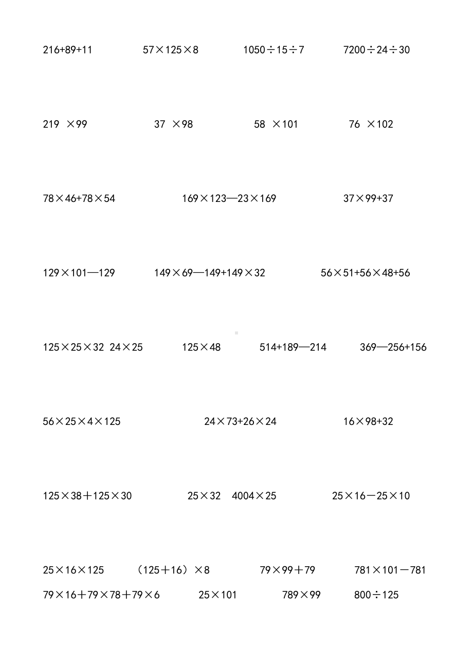 四年级数学简便运算练习试题(DOC 8页).doc_第2页