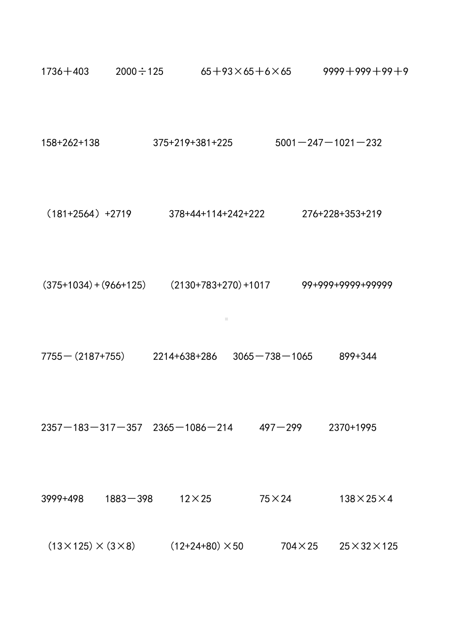 四年级数学简便运算练习试题(DOC 8页).doc_第3页