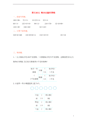 四年级数学上册-第五单元-解决问题的策略测试卷-苏教版1(DOC 5页).doc