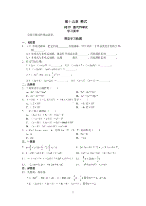 初二数学试题-第十五章整式练习题-2(DOC 11页).doc