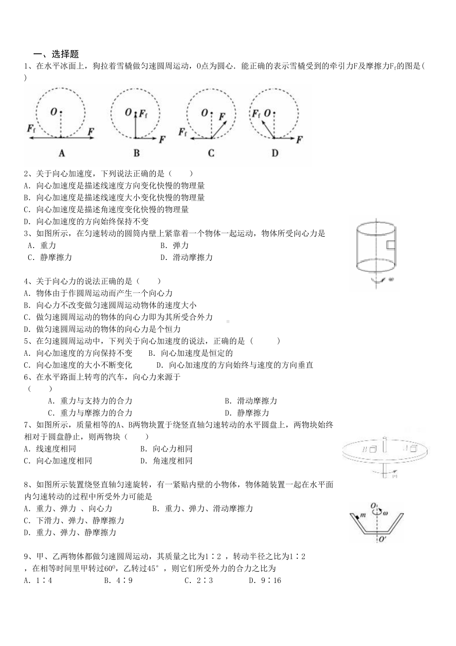 向心力向心加速度练习题(推荐文档)(DOC 7页).doc_第1页