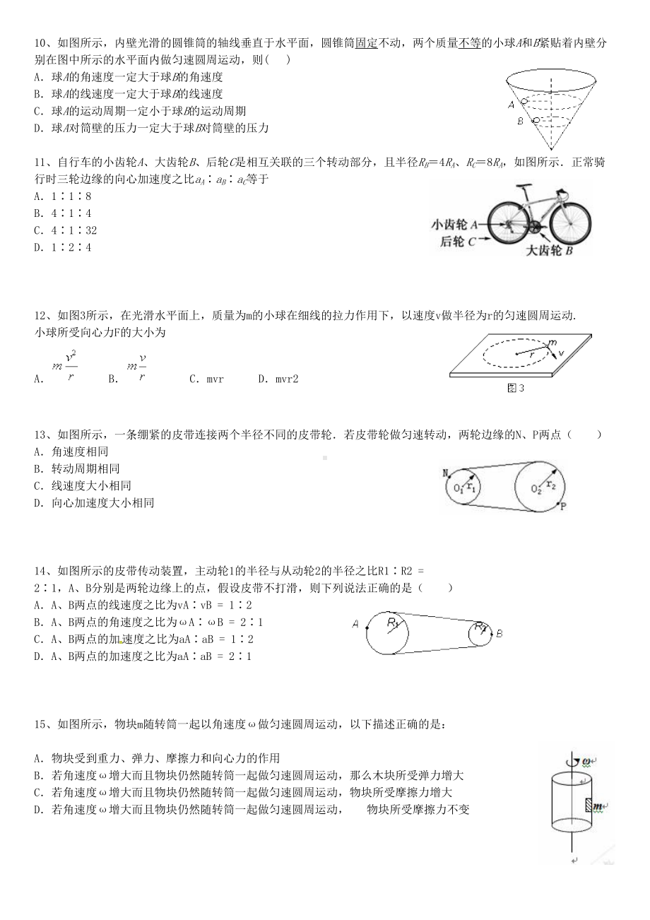 向心力向心加速度练习题(推荐文档)(DOC 7页).doc_第2页