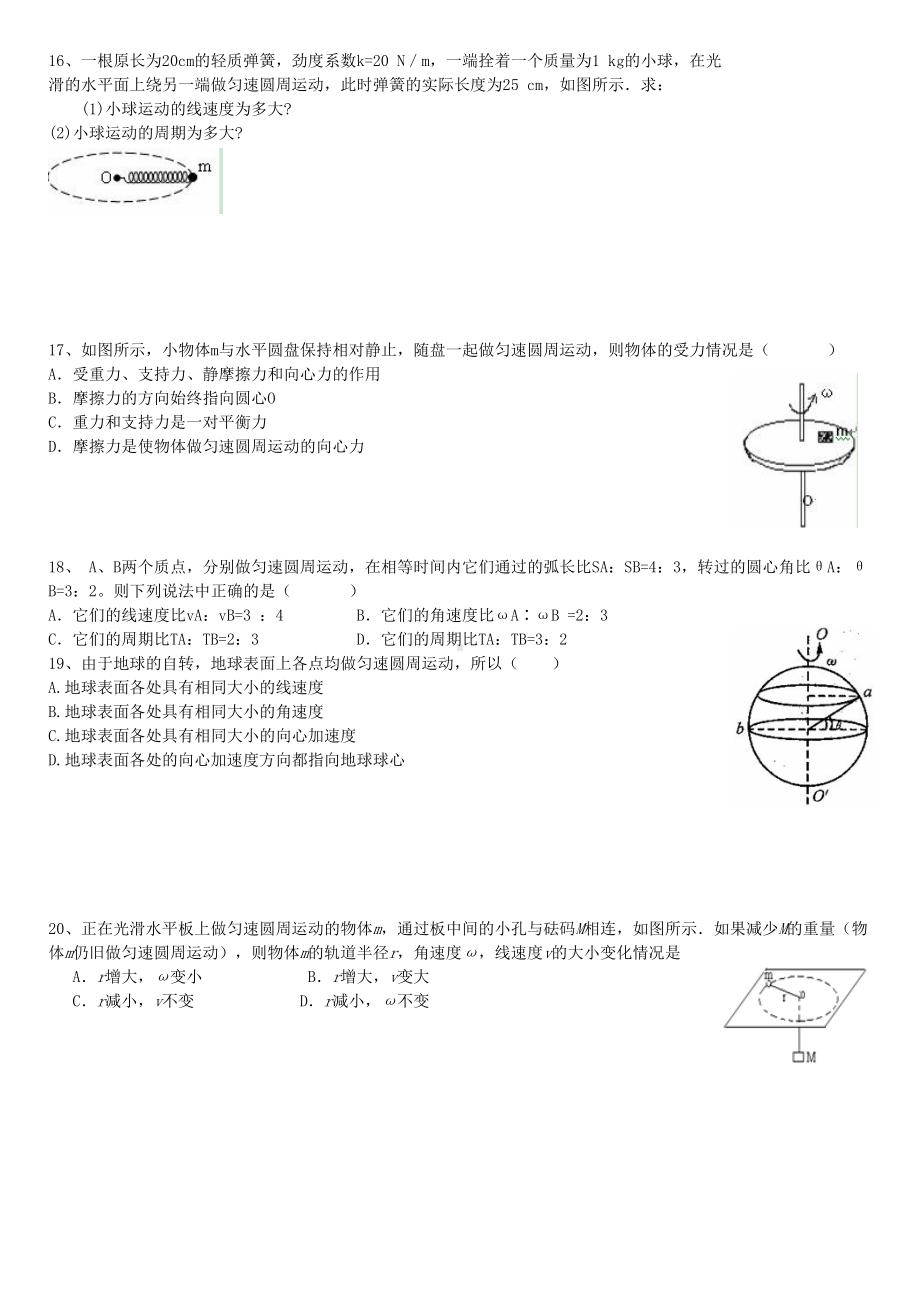 向心力向心加速度练习题(推荐文档)(DOC 7页).doc_第3页