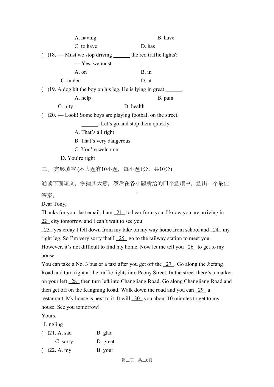 外研版八年级上Module8单元试题及答案(DOC 10页).doc_第3页