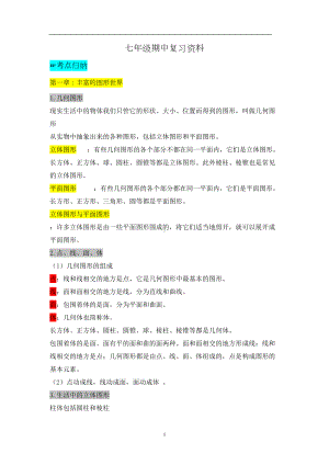 北师大七年级数学上册期中复习资料(DOC 23页).doc