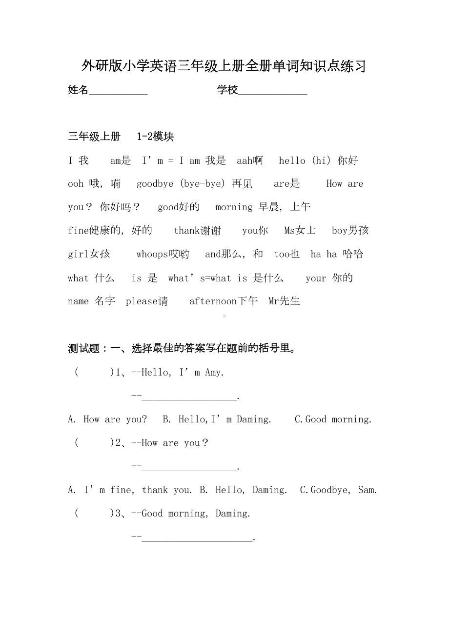 外研版小学英语三年级上册全册单词知识点练习(DOC 8页).doc_第1页