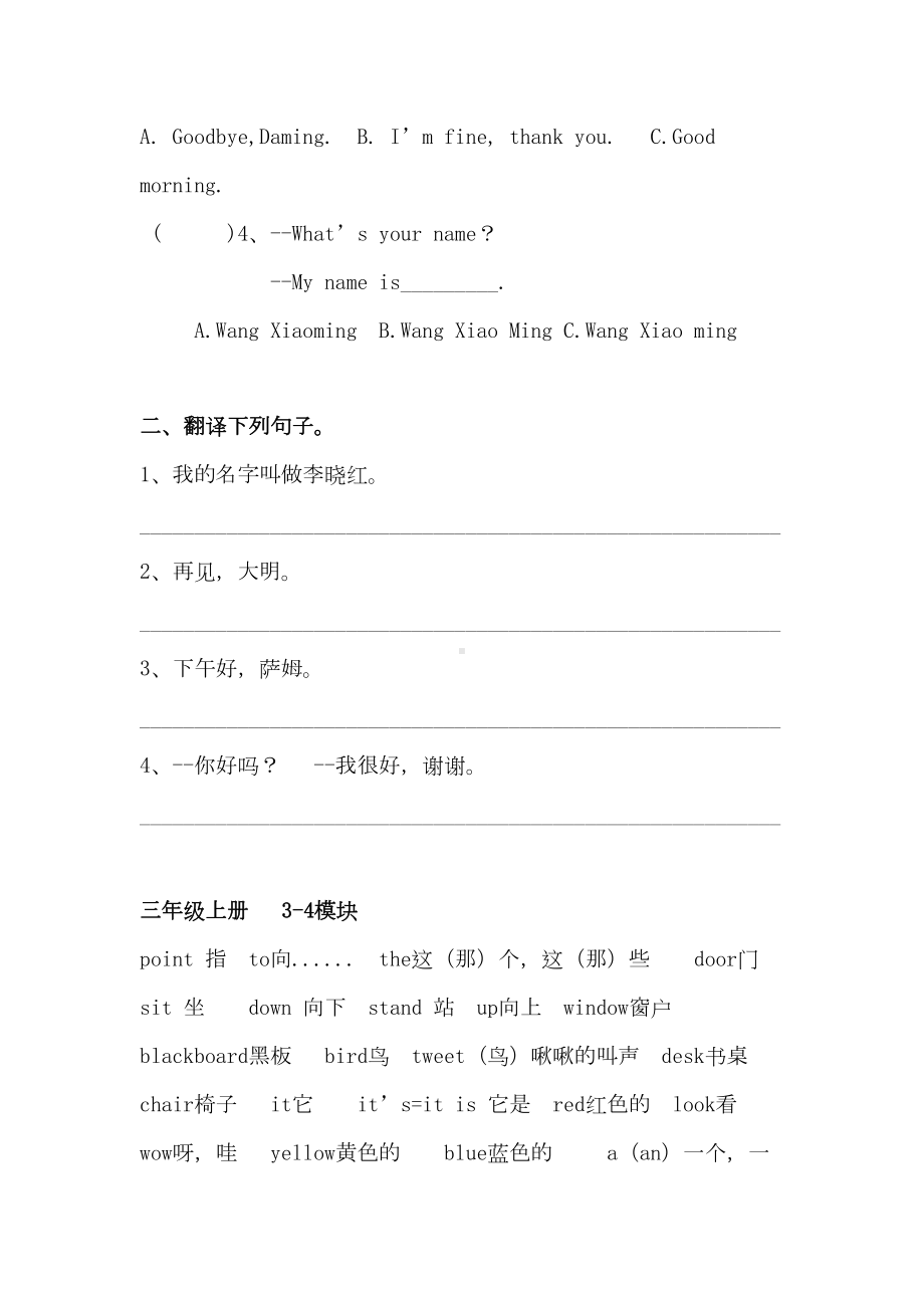 外研版小学英语三年级上册全册单词知识点练习(DOC 8页).doc_第2页