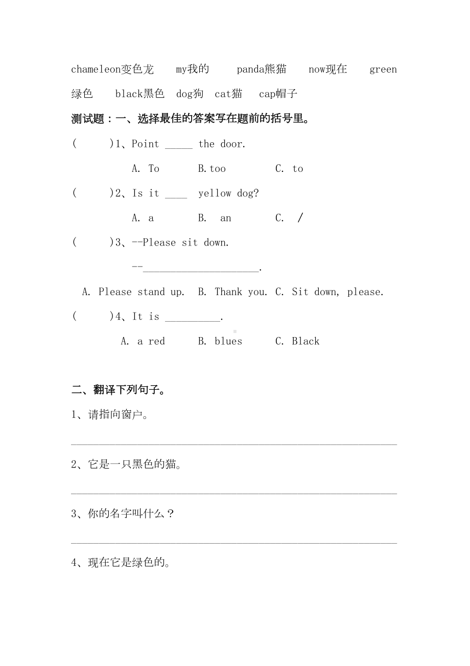 外研版小学英语三年级上册全册单词知识点练习(DOC 8页).doc_第3页