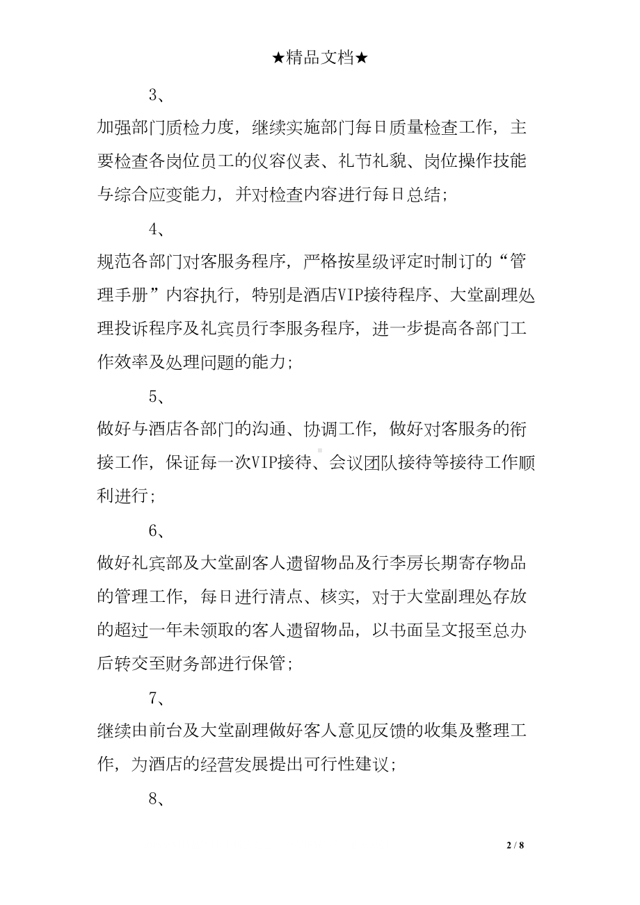 前厅部工作总结及计划(DOC 8页).doc_第2页