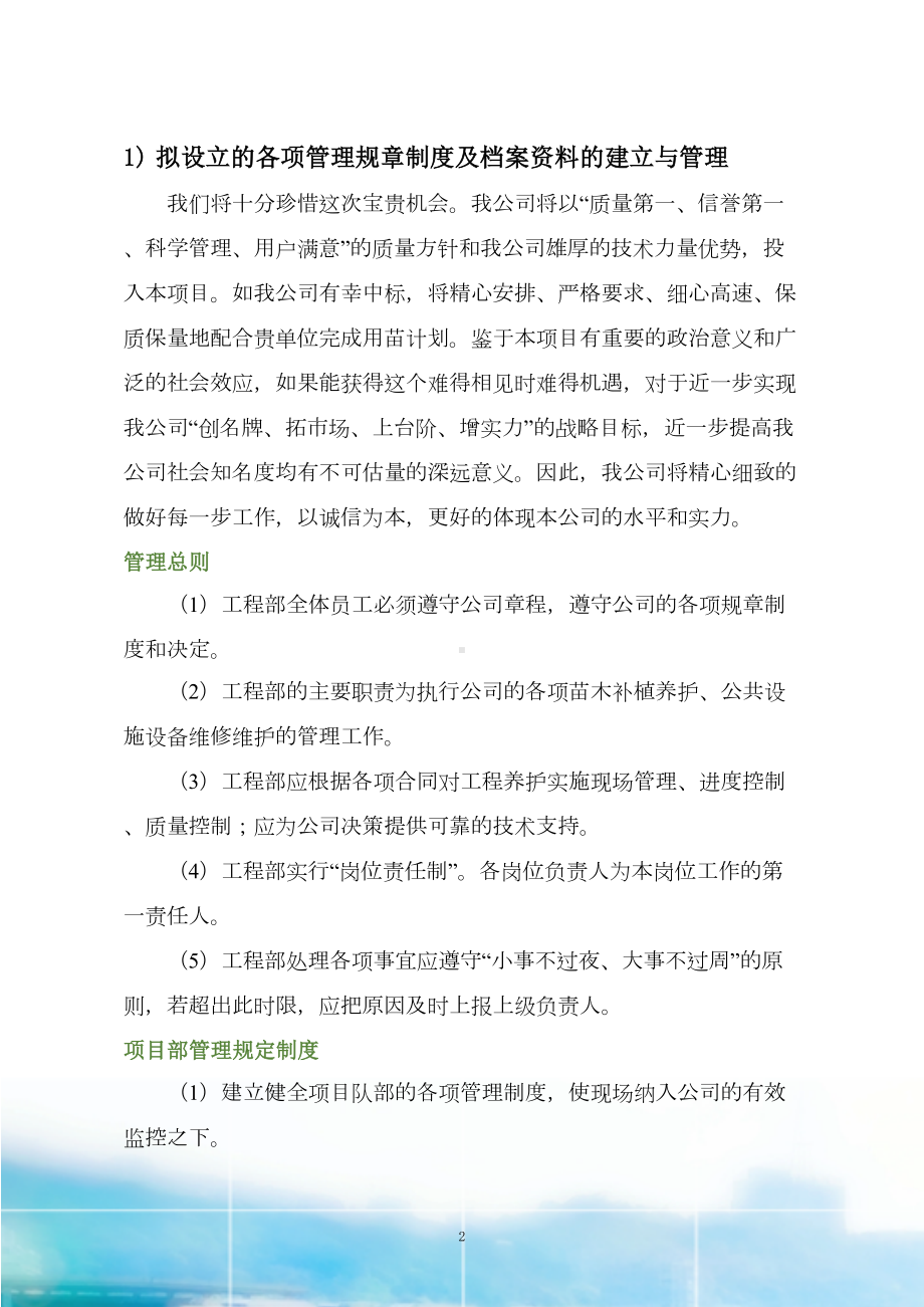 各项管理规章制度及档案资料管理(绿化养护)(DOC 18页).docx_第3页