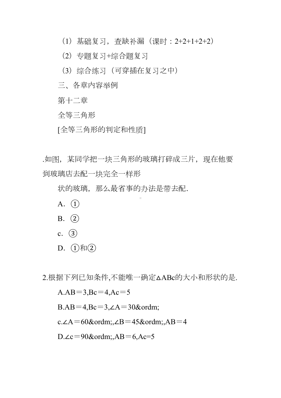 初二数学上期末复习建议含总结和例题(DOC 30页).docx_第3页