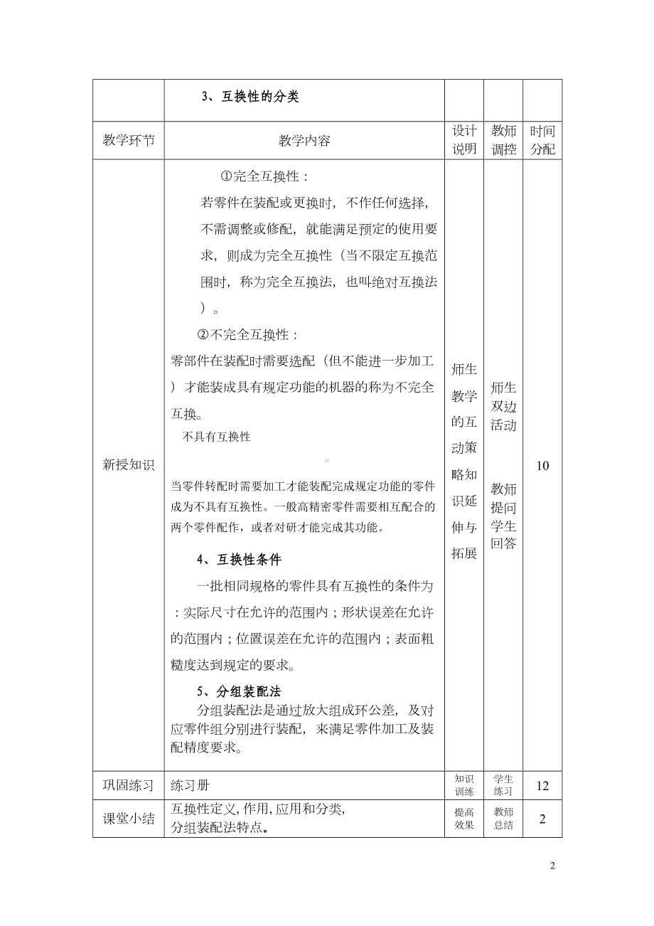 公差与配合教案中职学校(DOC 220页).doc_第2页