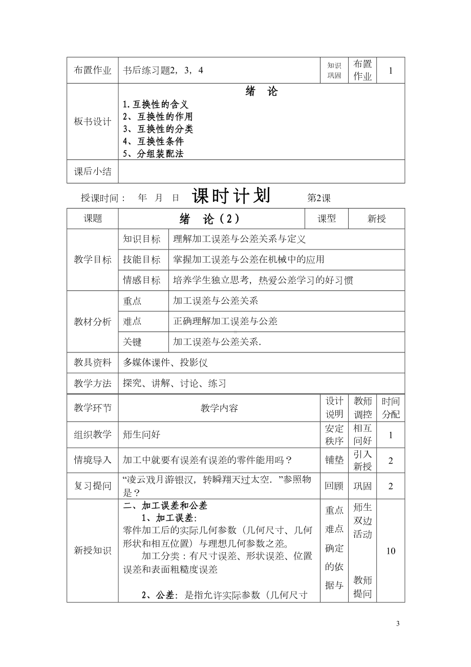 公差与配合教案中职学校(DOC 220页).doc_第3页