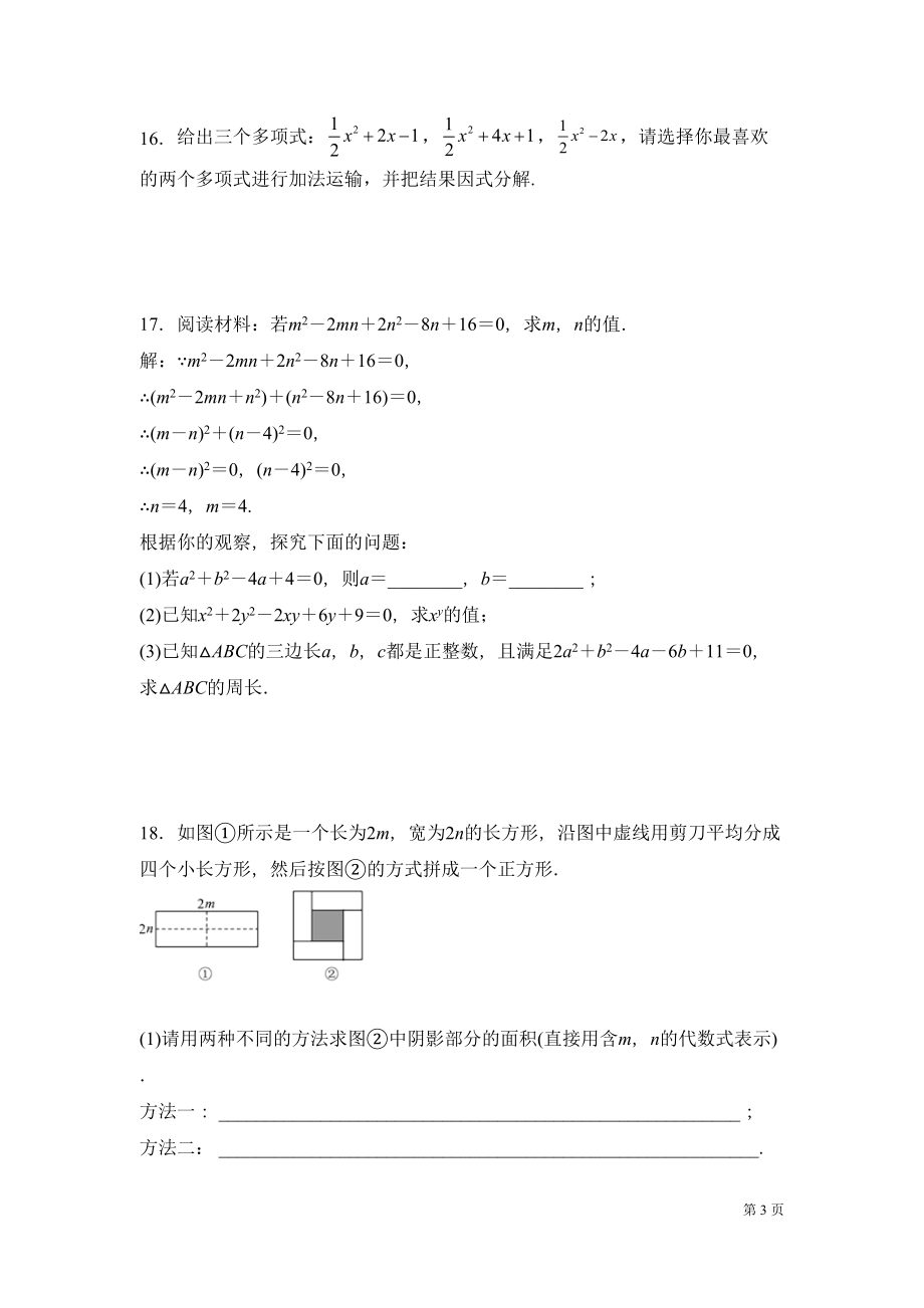 北师大版数学八年级下册第四章因式分解-测试题附答案(DOC 16页).docx_第3页