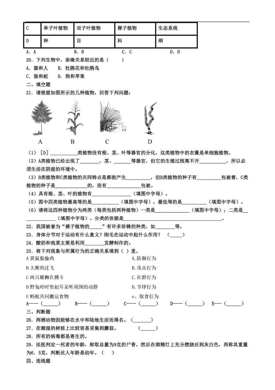 北京市海淀区2021届生物八年级上学期期末考试试题(DOC 6页).doc_第3页