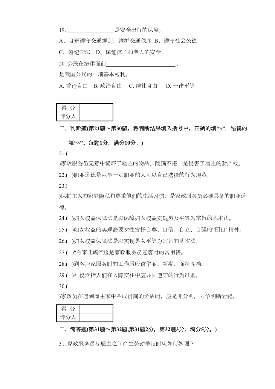 家庭服务员家政服务员初级理论试卷正文及答案(DOC 5页).doc_第3页