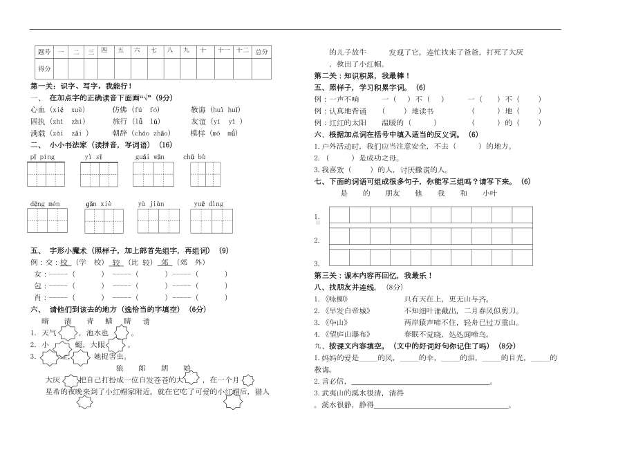 小学二年级下册语文期中测试题及答案共6套(DOC 16页).doc_第3页