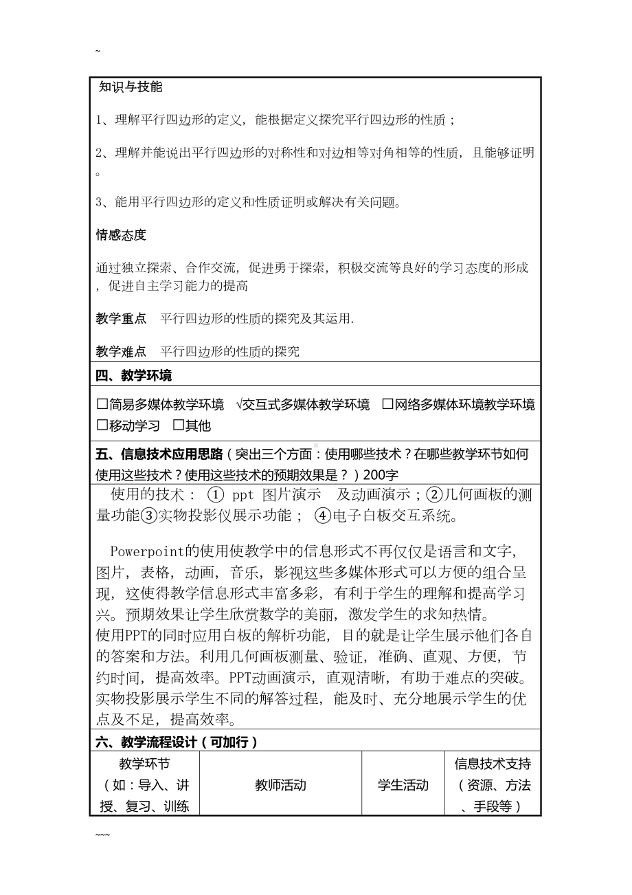 初中数学信息化教学设计(DOC 8页).doc_第2页