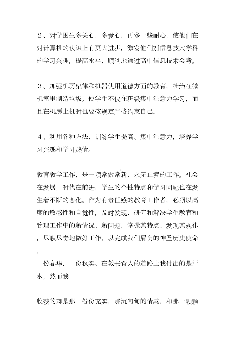 初中信息技术教师教学工作总结(DOC 7页).doc_第3页