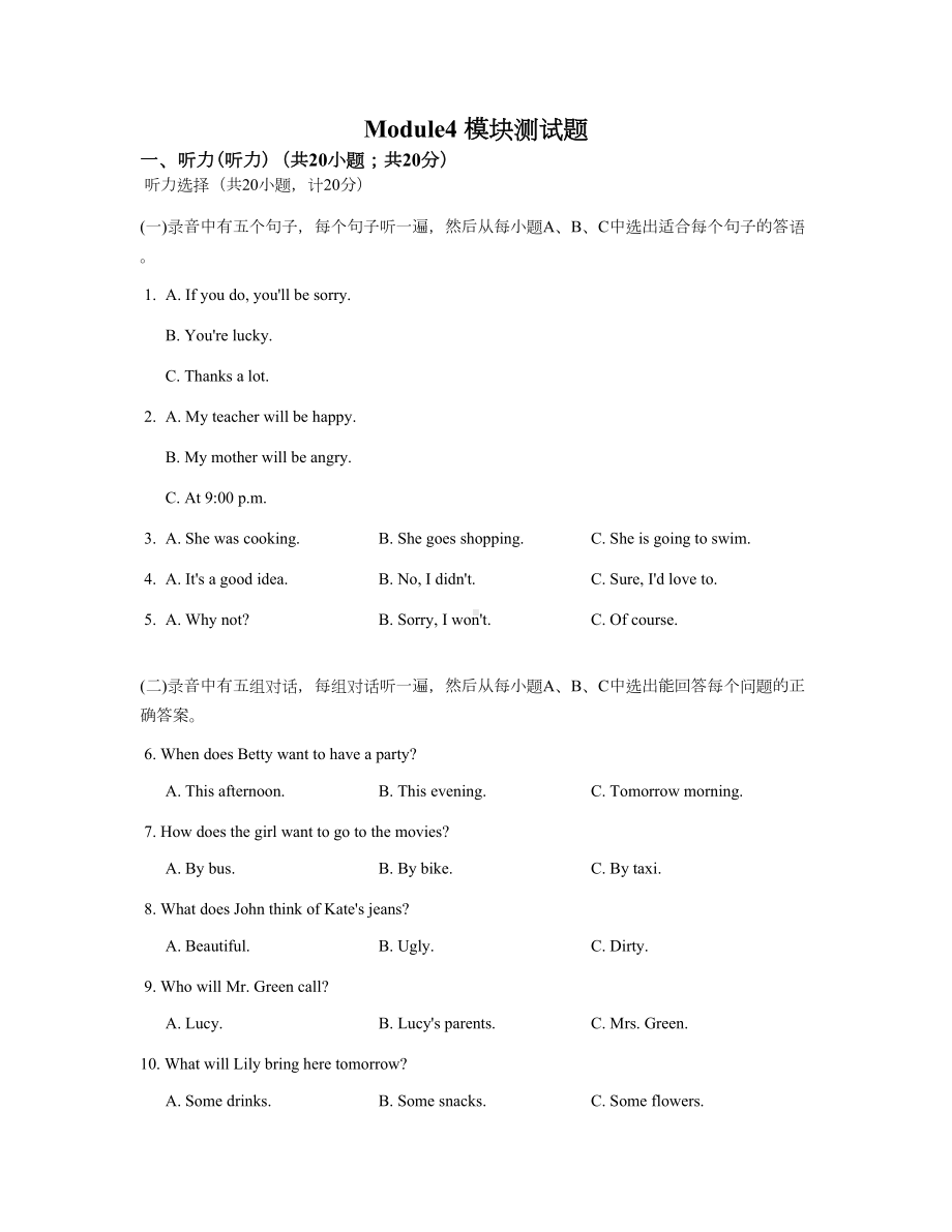 外研版(一起)七年级英语下册Module-4-模块测试题(DOC 14页).docx_第1页