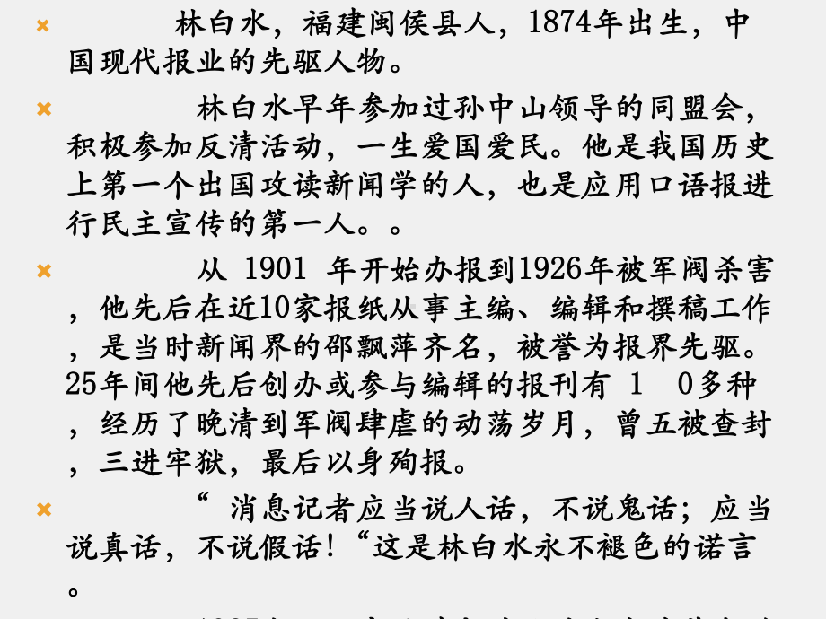 《中外名记者研究》课件林白水.ppt_第2页