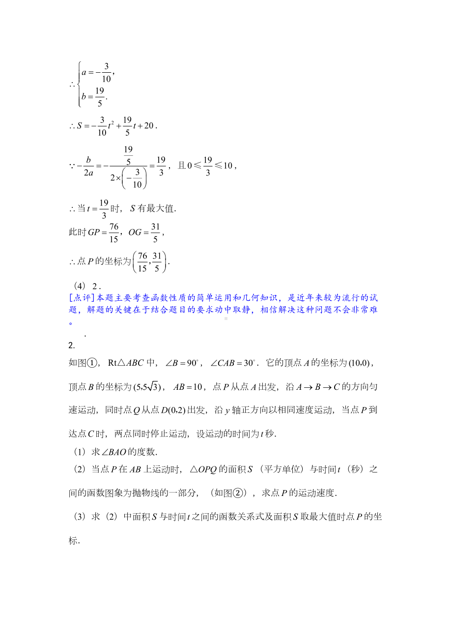 初三复习二次函数动点问题(含答案)(DOC 19页).docx_第3页