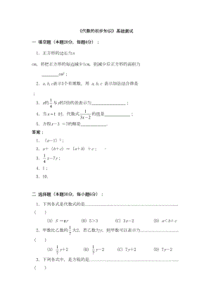 初中数学总复习基础测试题全套(DOC 137页).doc