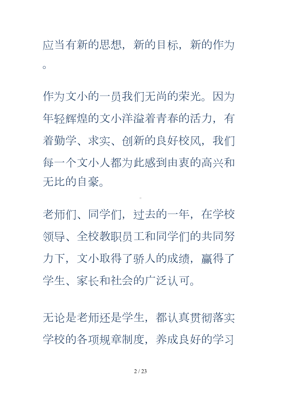 小学开学典礼教师代表发言稿(精选多篇)(DOC 17页).doc_第2页