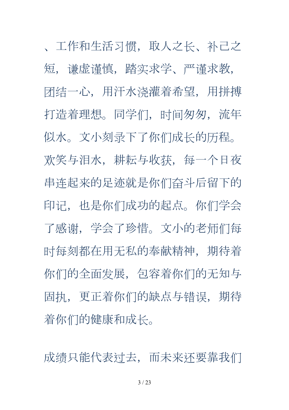 小学开学典礼教师代表发言稿(精选多篇)(DOC 17页).doc_第3页