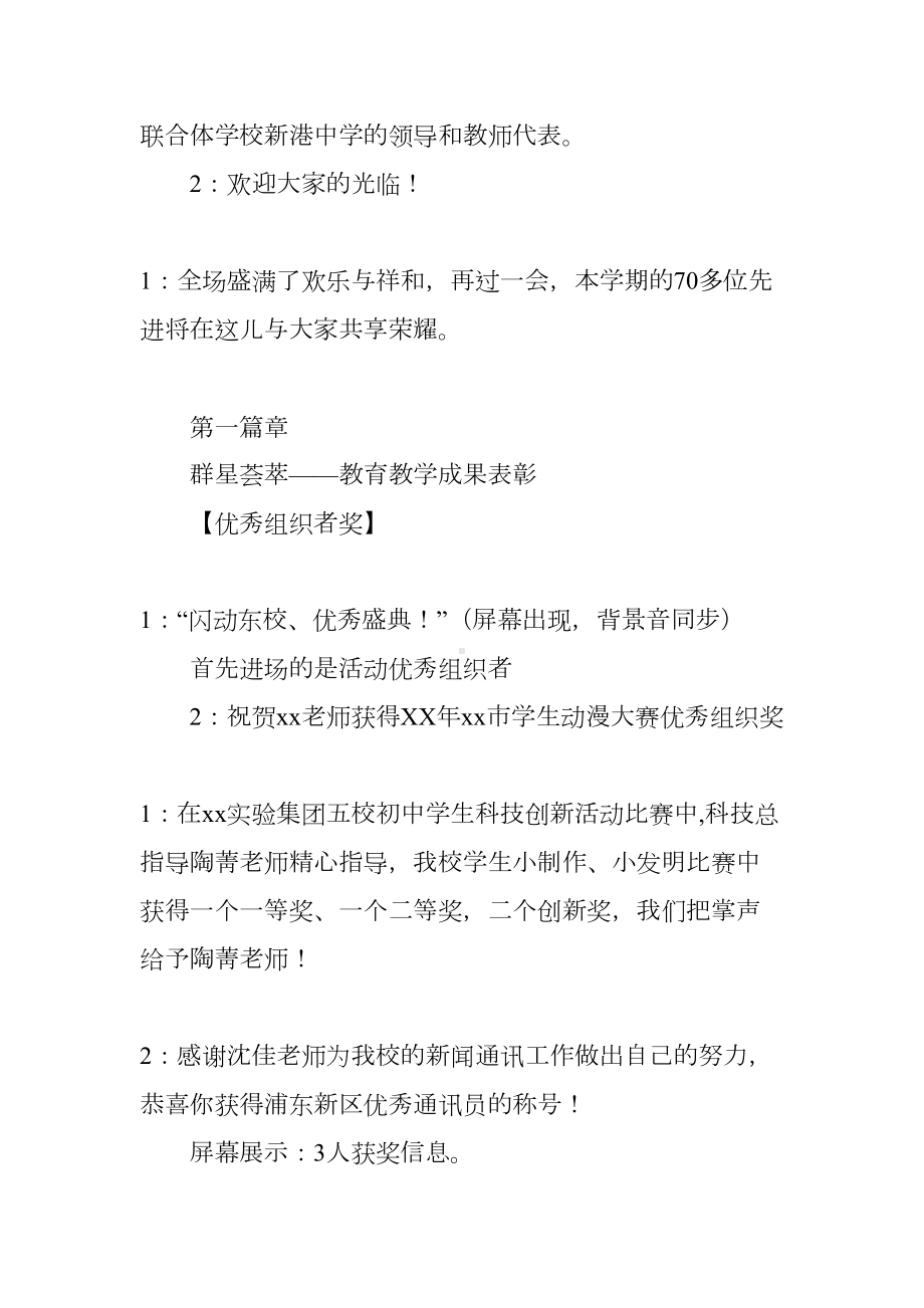 学校青年教师展能比赛颁奖暨期末总结典礼主持稿(DOC 15页).docx_第2页