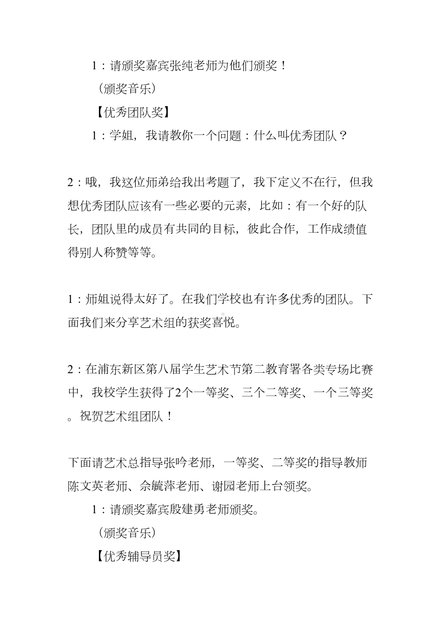 学校青年教师展能比赛颁奖暨期末总结典礼主持稿(DOC 15页).docx_第3页