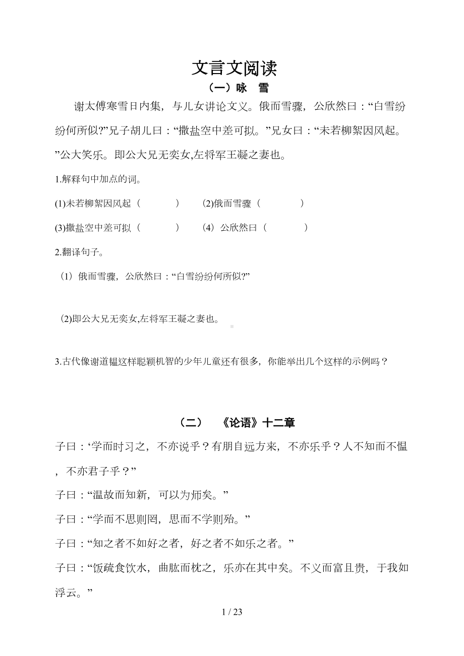 小学生文言文阅读35篇(综合练习题)(DOC 21页).docx_第1页