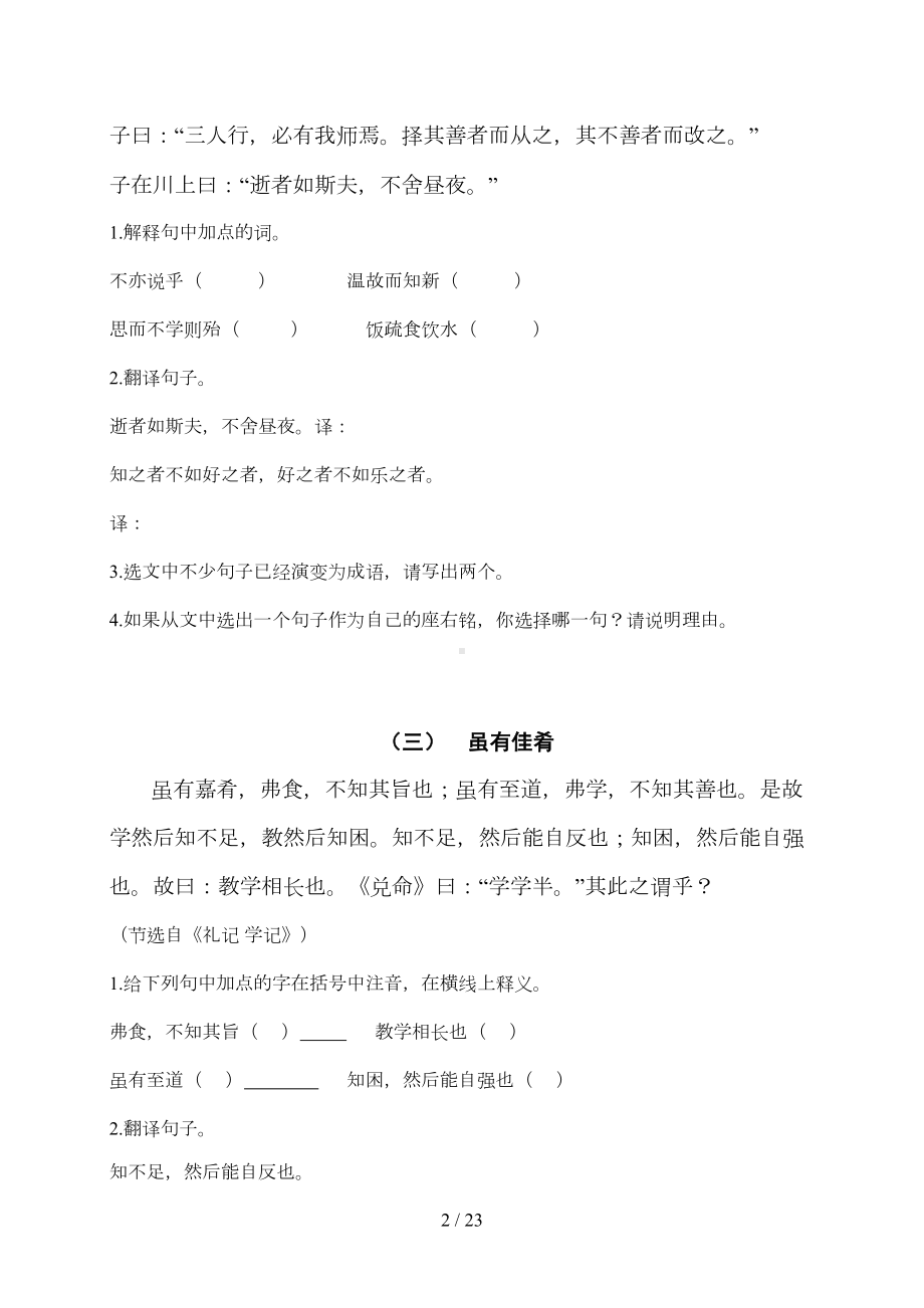 小学生文言文阅读35篇(综合练习题)(DOC 21页).docx_第2页