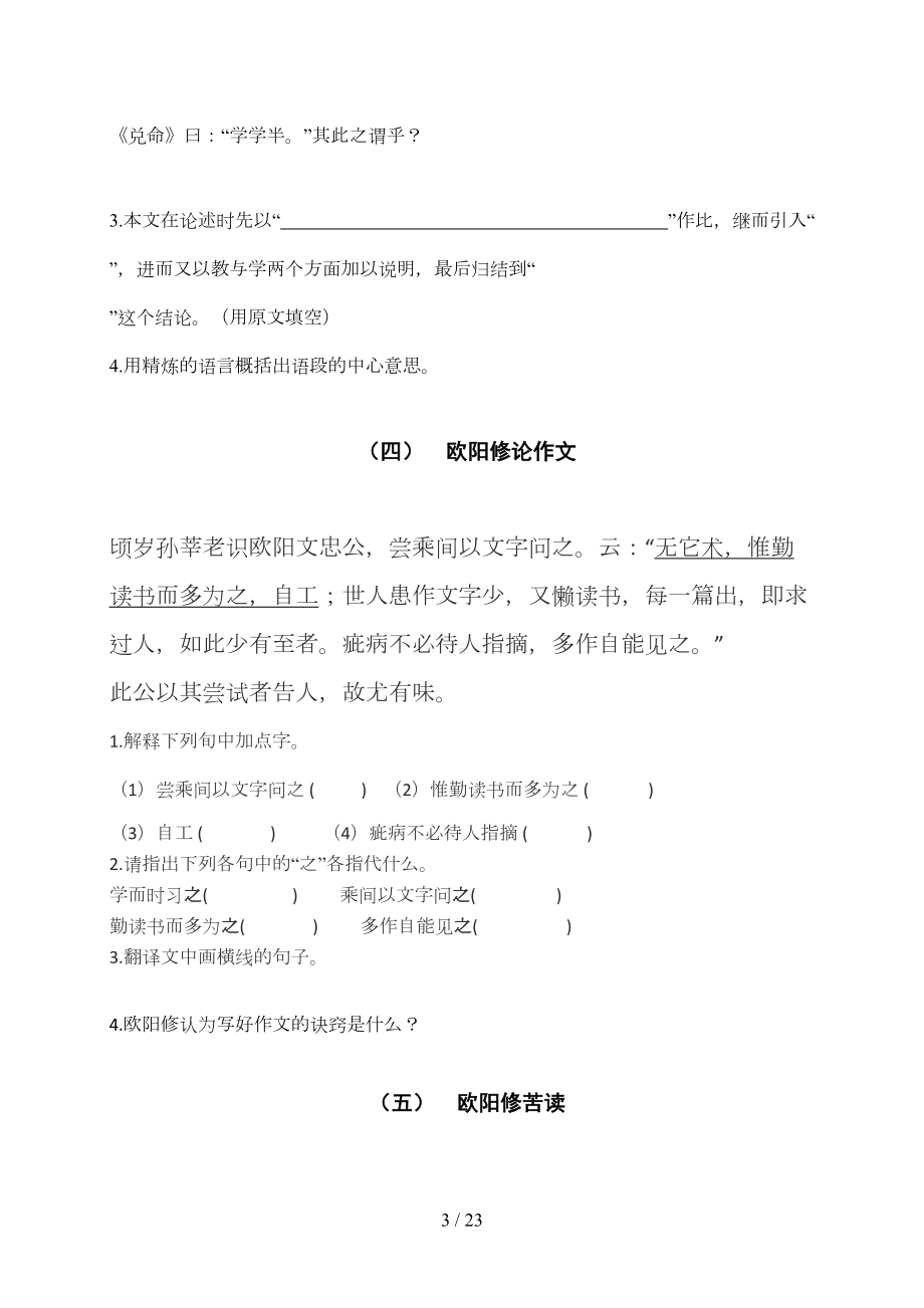 小学生文言文阅读35篇(综合练习题)(DOC 21页).docx_第3页