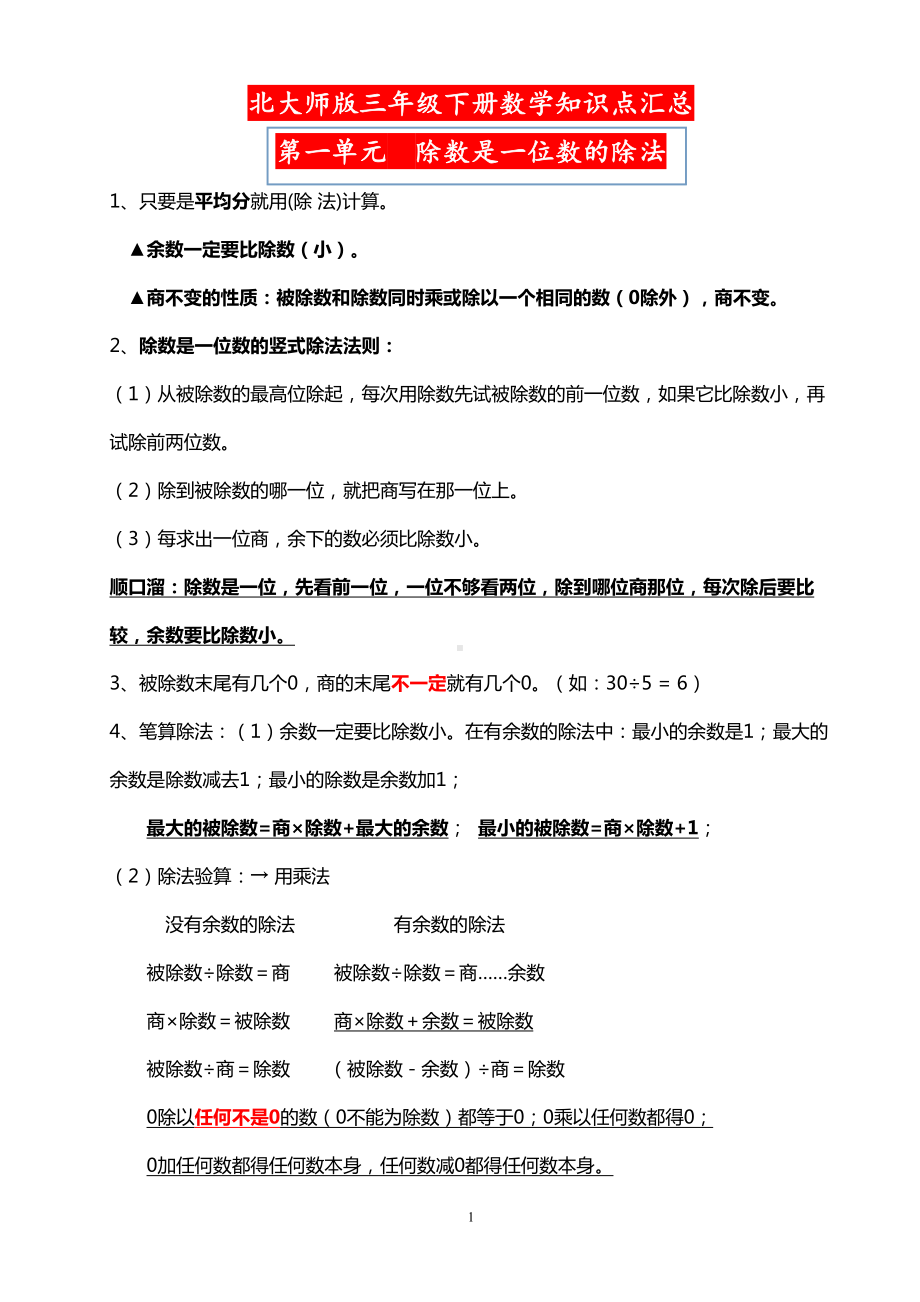 北师大版三年级数学下册知识点整理汇总(最新最全)(DOC 13页).doc_第1页